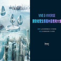 2023 VIVE & VIVERSE開發者暨生態圈應用大會。