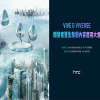 2023 VIVE & VIVERSE開發者暨生態圈應用大會。