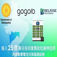 Gogoro攜手印度汽車製造龍頭Belrise 投入25億美元建設換電基礎設施。(來源： 網路)