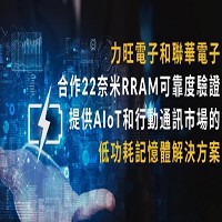 聯華電子股份有限公司的故事