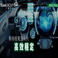 十銓科技工業產品線今日宣布推出超越一般工業寬溫的極寬溫儲存產品系列。照片／公司提供。