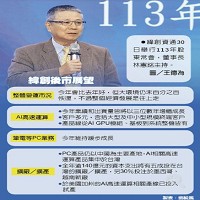 緯創資通股份有限公司的故事