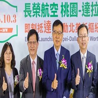 長榮航空股份有限公司的故事