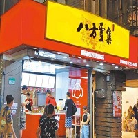 八方雲集國際股份有限公司的故事