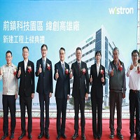 緯創資通股份有限公司的故事