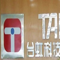 台虹科技股份有限公司的故事