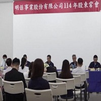 明係事業股份有限公司的故事