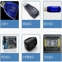 互億科技公司產品圖片