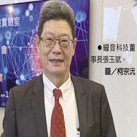 耀登科技股份有限公司的故事