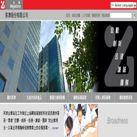 英濟股份有限公司首頁截圖