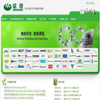 威健實業股份有限公司首頁截圖