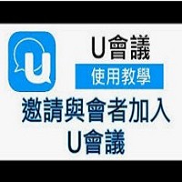 訊連科技發展《U會議》