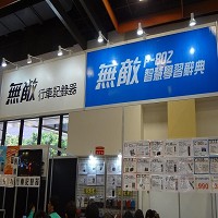 2013年「台北3C大展」的無敵科技攤位。