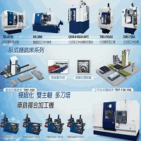 東台精機股份有限公司的故事