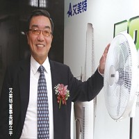 東富電器股份有限公司(艾美特)的故事