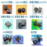 沛波鋼鐵股份有限公司之ˇ電感產品照片