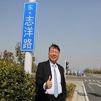 大陸唯一以台商的名字命名的馬路，位於河南省的省會鄭州，喚作「志洋路」