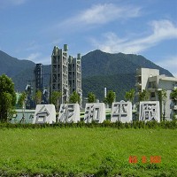 台灣水泥的和平分公司和平廠