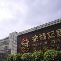 徐福記食品有限公司之東莞廠房外觀