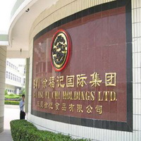 徐福記食品有限公司之東莞廠房外觀