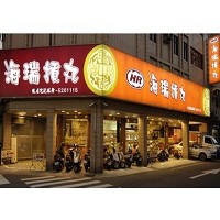 海瑞西門總店