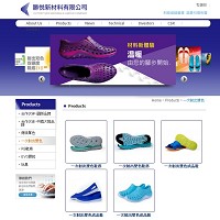 一次射出雙色鞋底之產品照片 (從公司官網擷取)