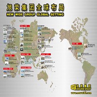 旭榮集團全球布局圖片