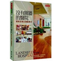 上海禾新醫院有限公司 的故事
