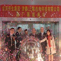 台灣濟生集團 濟泰(上海)生物科技有限公司新廠落成典禮。