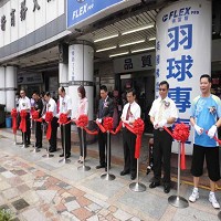 世界知名羽毛球品牌佛雷斯集團回台投資並設立據點