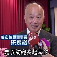 威宏控股股份有限公司的故事