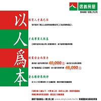 信義房屋仲介股份有限公司的故事