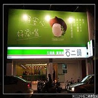 王品的石二鍋讓石頭火鍋再度大復活