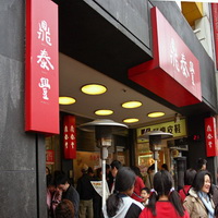 鼎泰豐小吃店股份有限公司之台北信義店面外觀