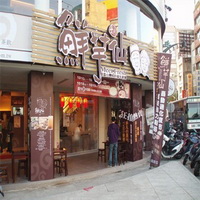 休閒國聯股份有限公司之台中分店外觀