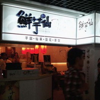 休閒國聯股份有限公司之上海分店外觀