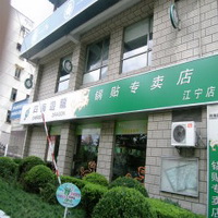 四海遊龍鍋貼專賣店的故事