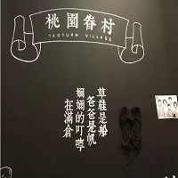 上海眷饗餐飲管理有限公司 (桃園眷村)的故事