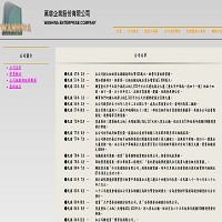 萬華企業股份有限公司的故事