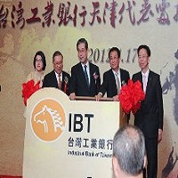 台灣工業銀行正式在天津設立代表處