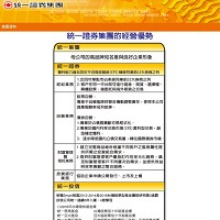 統一綜合證券股份有限公司的故事