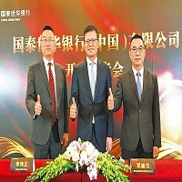國泰世華銀行(中國)有限公司開業記者會