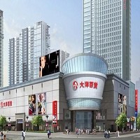 大洋百貨集團有限公司衡陽店