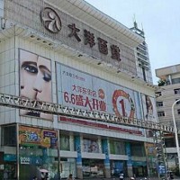 福州大洋百貨東街店
