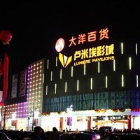 南京大洋百貨江北店