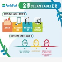 全家CLEAN LABEL行動的圖片