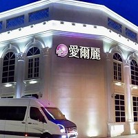 愛爾麗實業有限公司的故事