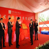 中華開發國際租賃有限公司的開幕典禮
