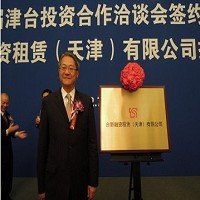 台新融資租賃(天津)有限公司於2012-7-5正式開放