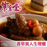 紫金堂8週年慶~香草美人生理餐